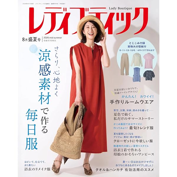 レディブティック2024年10月秋号 | ブティック社 |本 | 通販 | Amazon